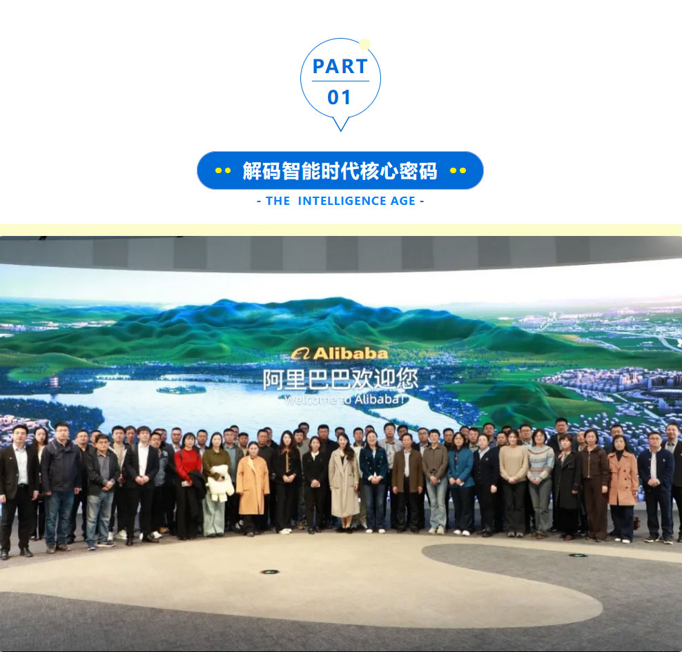 泰维数科软件携手鲁中知名企业走进阿里钉钉游学：赋能企业 AI 智能体与数字化转型